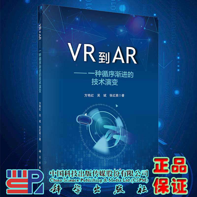 现货VR到AR种循序渐进的技术演变科学出版社