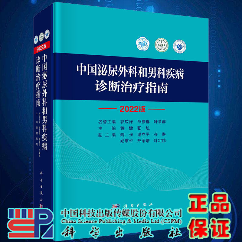 现货速发中国泌尿外科疾病诊断