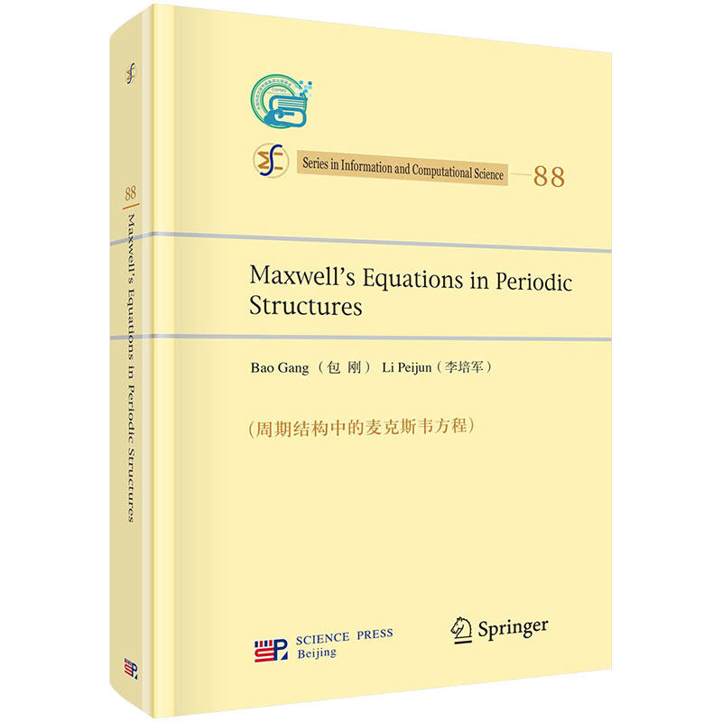 现货周期结构中的Maxwell方程组英文版包刚李培军科学出版社9787030669995