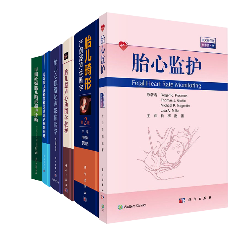 李胜利胎儿畸形产前超声诊断
