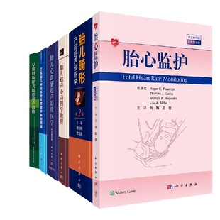 李胜利胎儿书胎儿畸形产前超声诊断学第2版早期妊娠胎儿畸形超声诊断正常胎儿神经系统发育超声解剖图谱胎儿超声心动图学教程监护