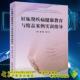翟巾帼 妊娠期疾病健康教育与精品案例实训指导 陈小荷 中国科学技术出版 9787523610695 正版 社 现货