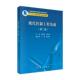 胶订 刘春生 吴庆宪 现代控制工程基础 社 平装 科学出版 9787030532886 第二版