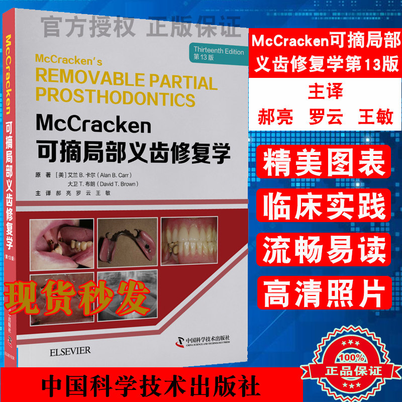 现货可摘局部义齿修复学郝亮罗云