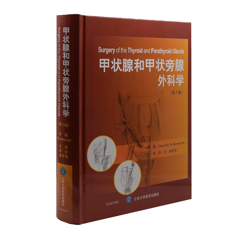 外科学第10版田文翻译版中文版