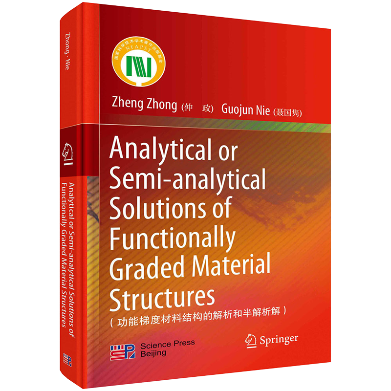 正版现货精装功能梯度材料结构的解析和半解析解英文版仲政聂国隽科学出版社9787030689993