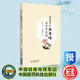 张晋峰 名老中医张晋峰谈妇科疾病 王瑞霞 中国医药科技出版 9787521427745 正版 社 全新