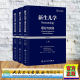 全3册 9787117343909 社 孙波 全新 精装 岳少杰 理论与实践 新生儿学 人民卫生出版 正版 第2版 刘曼玲 上中下卷翻译版