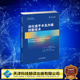 美 卡尔 赫尔曼.富克斯 正版 社 消化道手术及内镜创新技术 天津科技翻译出版 9787543344624 全新
