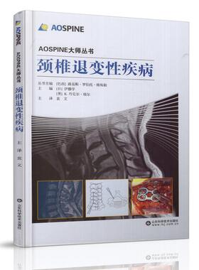 正版现货 AOSPINE大师丛书 颈椎退变性疾病 (日)伊藤学主编 山东科学技术出版社