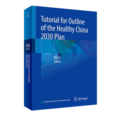 Tutorial for Outline of the Healthy China 2030 Plan健康中国2030规划纲要解读人民卫生出版社李斌9787117311533