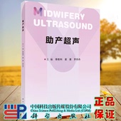 助产超声 平装 李胜利 科学出版 9787030814173 正版 社 全新