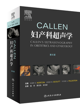 现货 Callen妇产科超声学 第6六版 杨芳 栗河舟 宋文龄主译人民卫生出版社