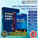 中国医药科技出版 阜外医院心血管超声模板北京协和医学院研究生教育教学改革项目基金资助出版 社 超声心动图规范化诊断精要 共2册