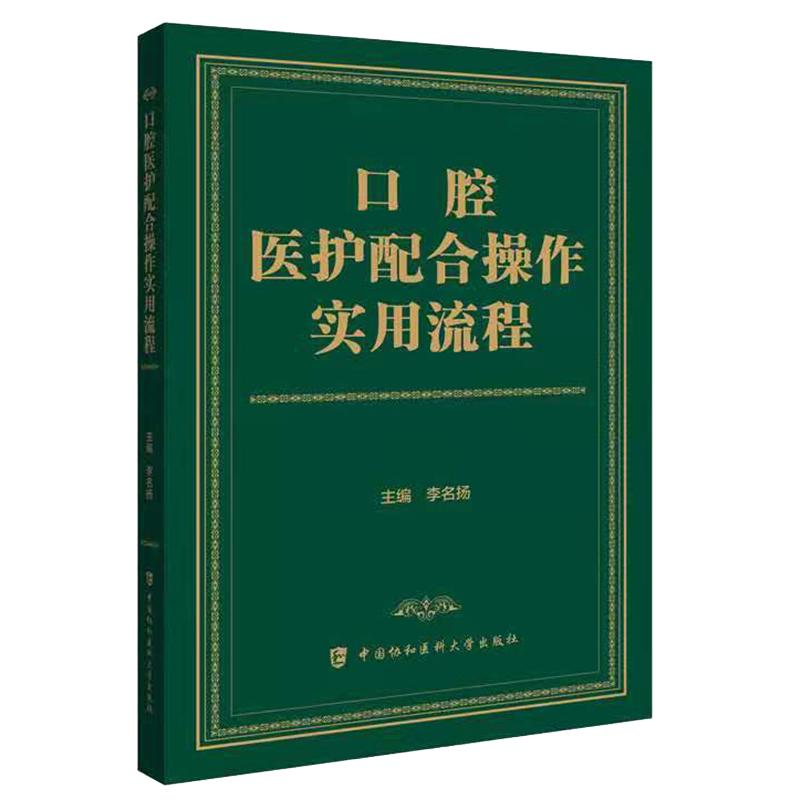 口腔医护配合操作实用