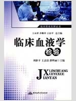正版包邮 临床检验医师必读 临床病毒学检验 刘新平 军事医学科学出版社 9787802451636
