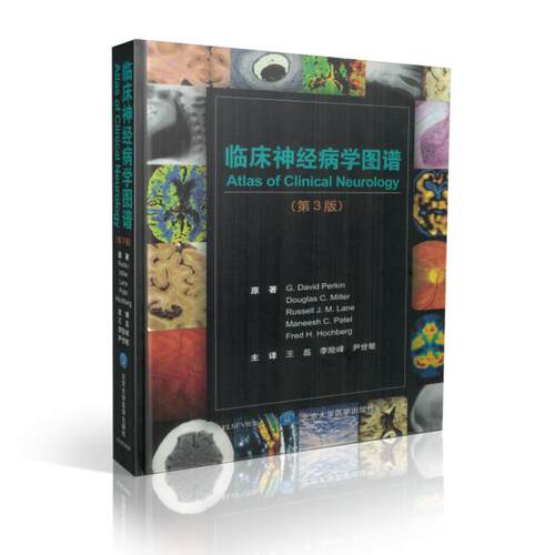 正版现货 临床神经病学图谱(第三版)北京大学医学出版社