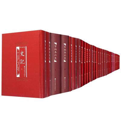 共24种50册百衲本二十四史史记2毛边书/晋书/本宋书2/南齐书/陈书/梁书/魏书3/北齐书/周书/隋书/南史/北史2/旧唐书2/新唐书2