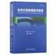 瑞典 社 论奎斯特原著9787565921599 现货实用灾难救援医学教程北京大学医学出版 正版