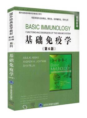 现货基础免疫学第6版六全英文AbulK. Abbas原版影印供医学各专业本科生研究生长学制学生留学生用北京大学医学出版社