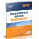 模拟试卷——临床执业助理医师 配增值 王斌全 正版 人民卫生出版 2017国家医师资格考试 晋建华主编 社 现货