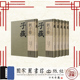 杂家部 刘子卷 社 全新 9787501380350 国家图书馆出版 子藏 方勇 正版 全六册