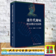 王艳 封志纯 杨茹莱 人民卫生出版 9787117343923 现货正版 社 遗传代谢病防治理论与实践