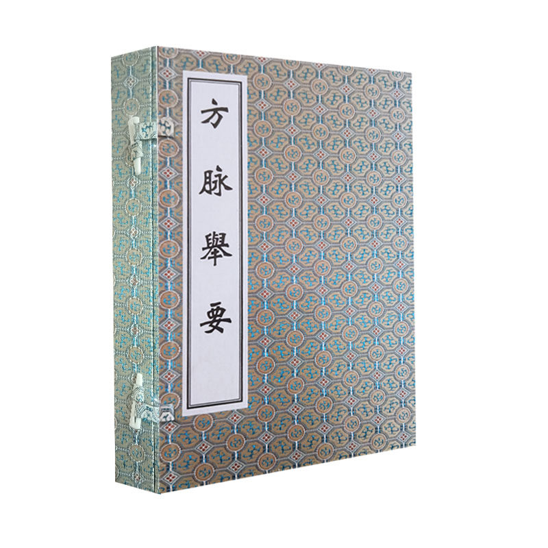 现货方脉举要 全二册 线装书 中医古籍孤本善本 脉诊心得 脉诊中风脚气腰疼等20种病症及药方 刘开 中医古籍出版社9787515223940