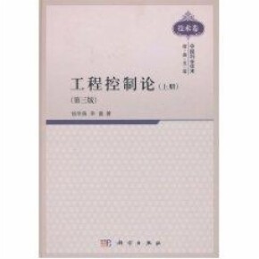 正版现货 工程控制论(上册)(第三版)钱学森 宋健著 科学出版社怎么样,好用不?