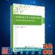 现货中国西部开发开放报告2020新时代县域经济高质量发展科学出版 社