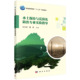 现货 科学出版 水土保持与荒漠化防治专业实验指导 董智 社 张永涛 正版