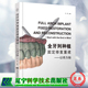 宿玉成 口腔科学 辽宁科学技术出版 以终为始 社 9787559123374 孙鹏 口腔书籍 现货全牙列种植固定修复重建 牙列修复重建
