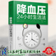 降血压24小时生活法 江苏凤凰科学技术出版 汉竹编写健康爱家系列 吴雪萍 社 杨长春 现货正版