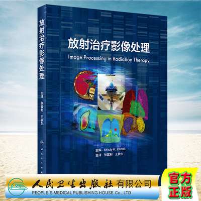 现货正版放射治疗影像处理