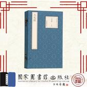 集萃 宋版 那连提耶舍 国家图书馆出版 9787501383351 大悲经 社 一函五册