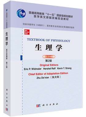 现货生理学 英文改编版 第2版二 Textbook of Physiology 英文 （美）埃理克·P 科学出版社