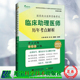 林凯 社 2024 辽宁科学技术出版 难点试题配同步视频 王向荣等主编 颐恒 国家执业医师资格考试 临床助理医师历年考点解析 现货 正版