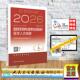 2026国家医师资格考试医学综合指导用书 人民卫生出版 医学人文概要 平装 社9787117387194 专家编写组 赠数字资源