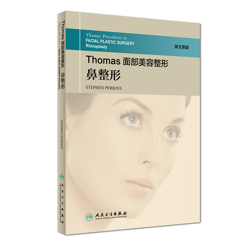 正版现货 Thomas面部美容整形:鼻整形 英文原版 外科学 人民卫生出版社