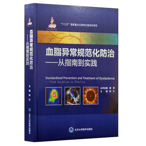 心血管疾病重治轻防指南到实践