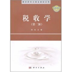 正版现货 税收学（第二版） 杨斌 科学出版社