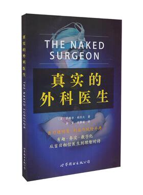 正版 真实的外科医生 林雷,周黎瑾译 世界图书出版公司