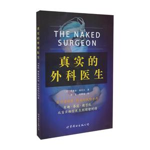 正版 真实的外科医生 林雷,周黎瑾译 世界图书出版公司