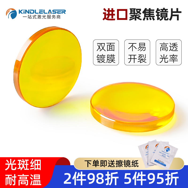 聚焦镜片进口材质光斑细透光率高