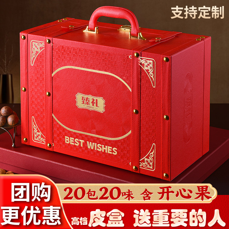 坚果礼盒装年货送礼走亲戚高档皮盒新年礼品过年食品拜年佳品干果