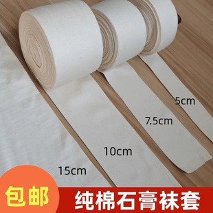 管状弹力绷带高分子夹板石膏袜套全棉棉套衬垫义残肢套袜