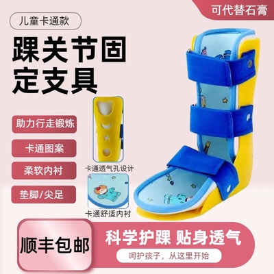踝关节固定支具儿童款