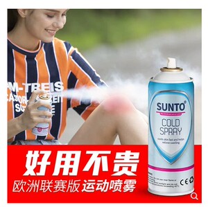 冷冻喷剂喷雾剂冷冻剂足球篮球登山健身户外运动扭伤跌打损伤装备