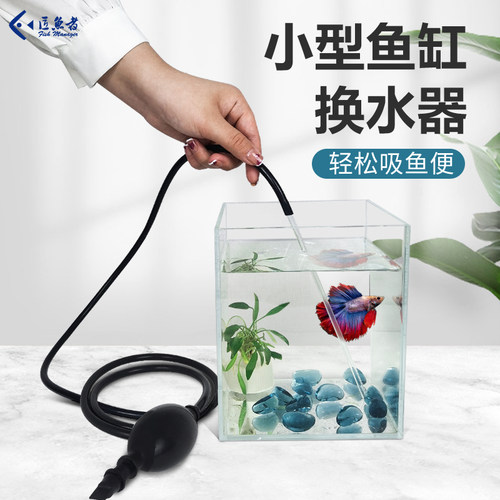匠鱼者小型鱼缸换水器吸粪干净