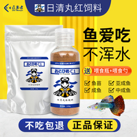 日本日清丸红鱼食金鱼兰寿孔雀鱼斗鱼灯鱼幼鱼锦鲤鱼粮EP1鱼饲料